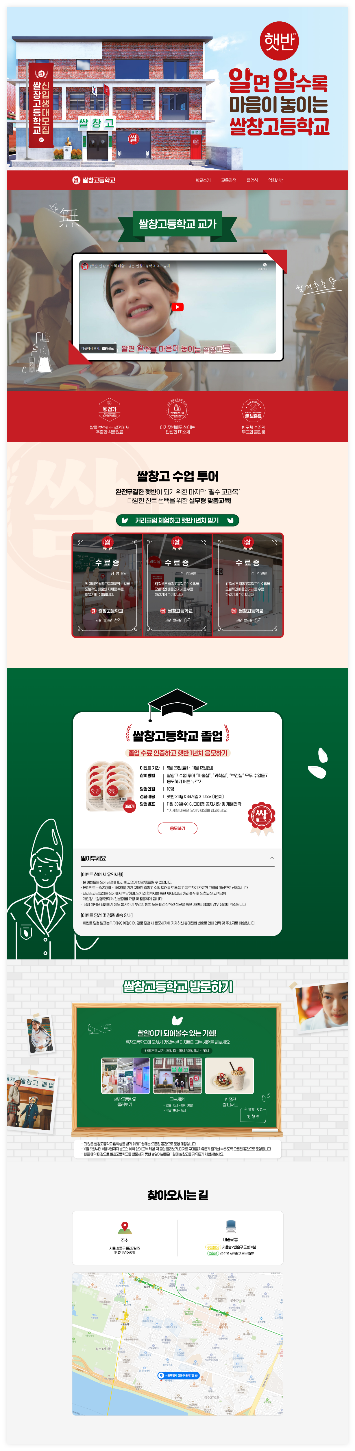 CJ 햇반 메인