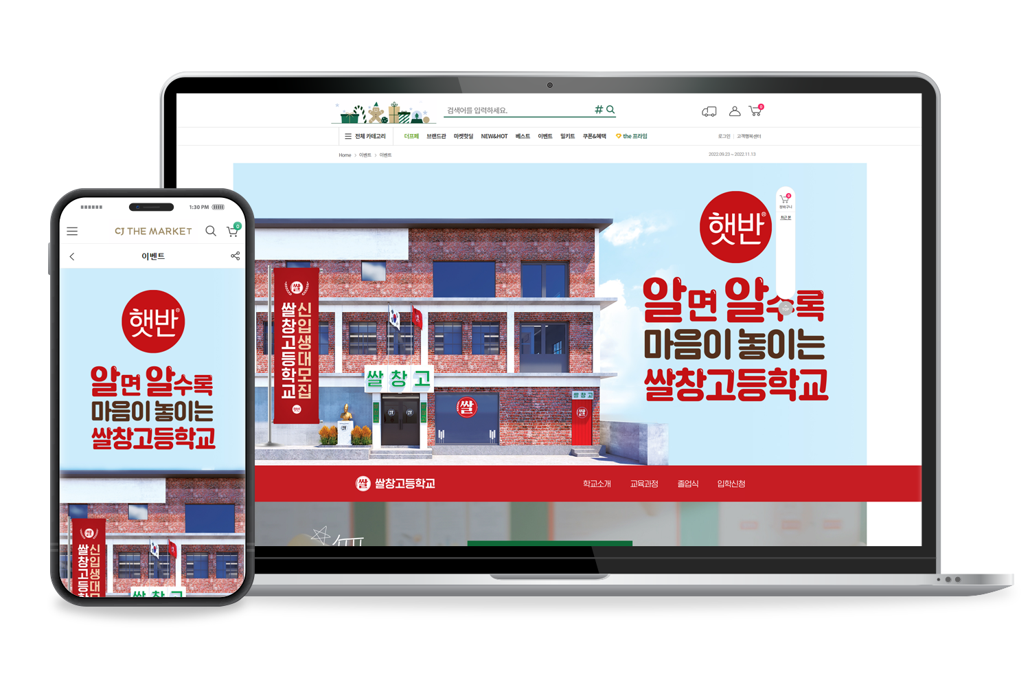 CJ 햇반