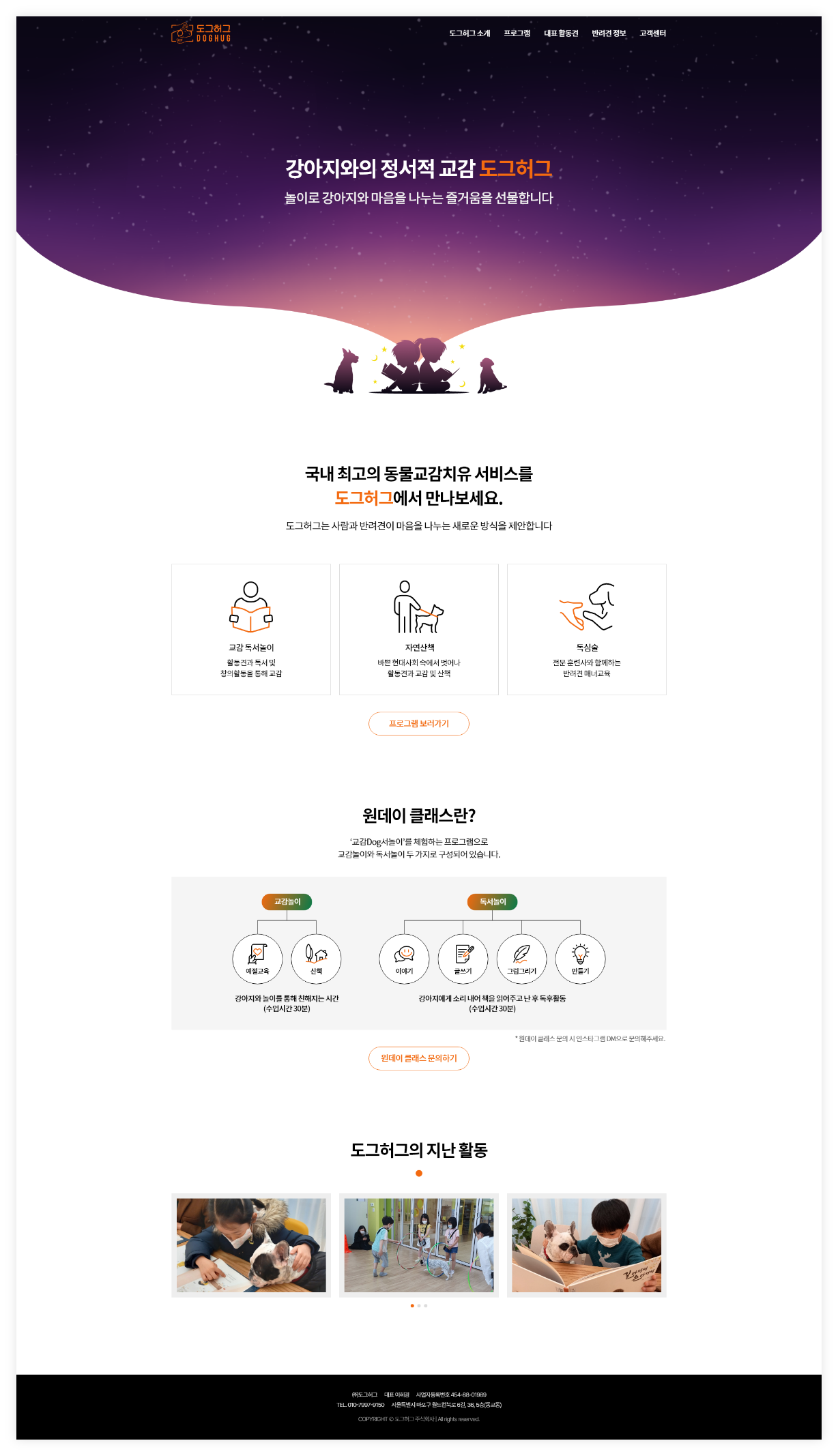 도그허그 메인