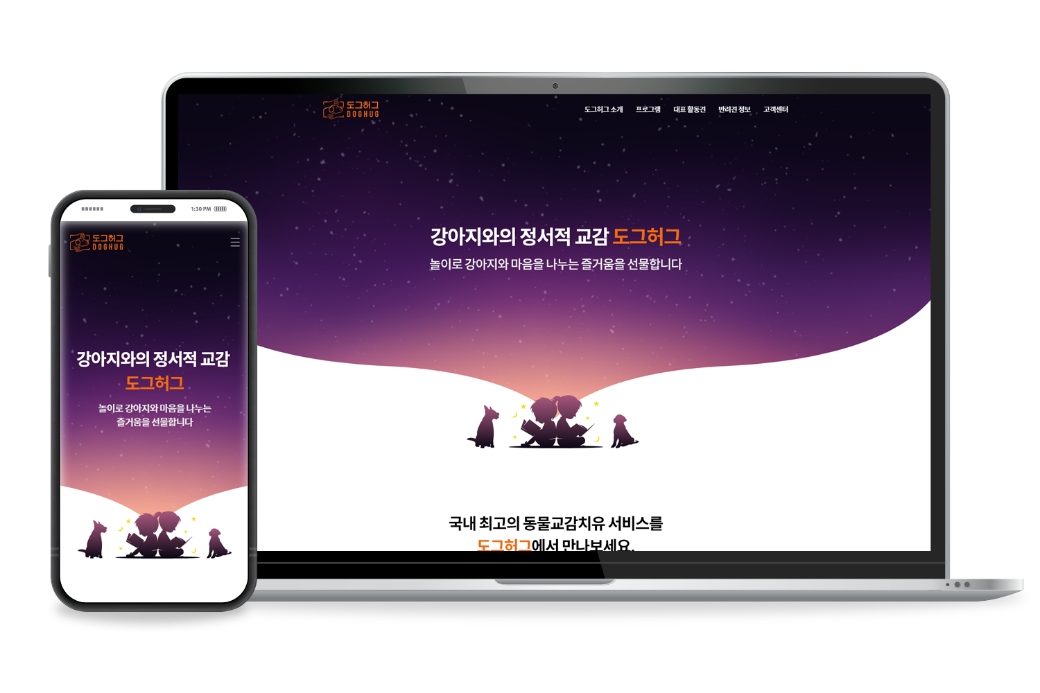 도그허그
