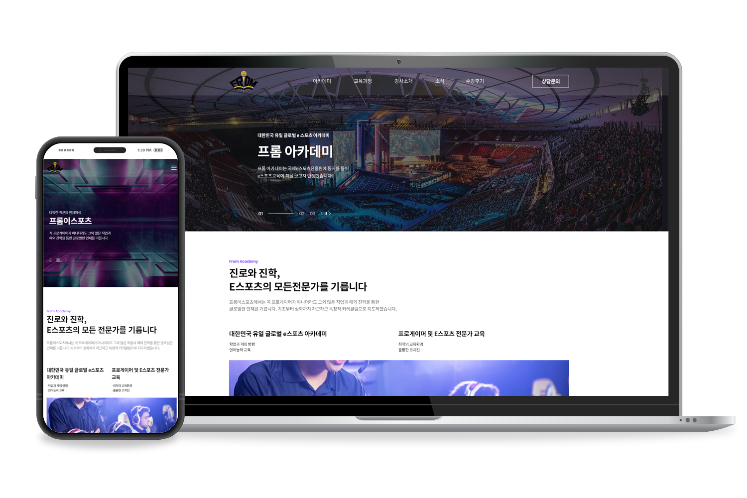 프롬 아카데미