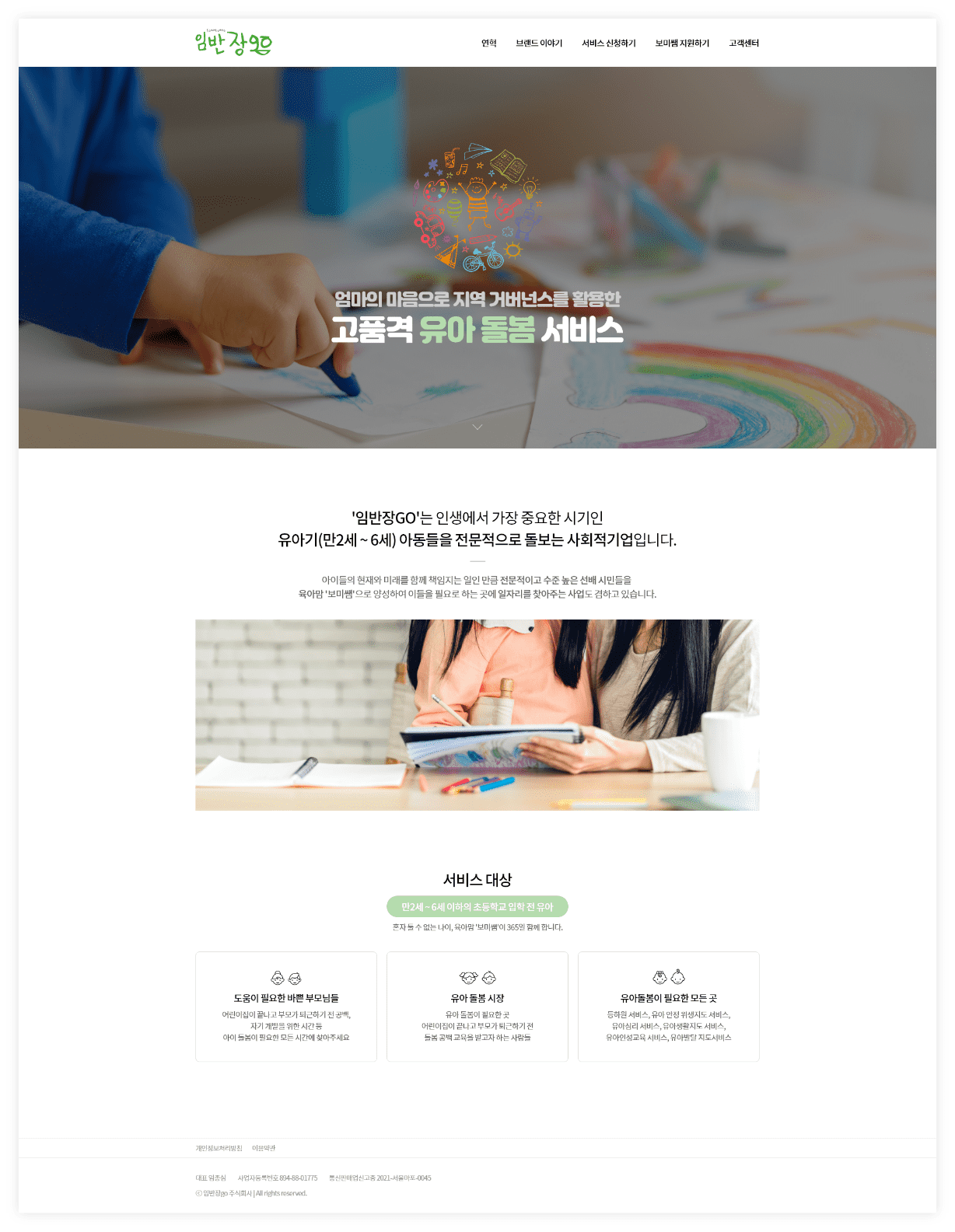 임반장go 메인