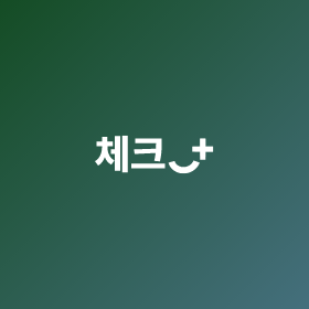 체크플러스